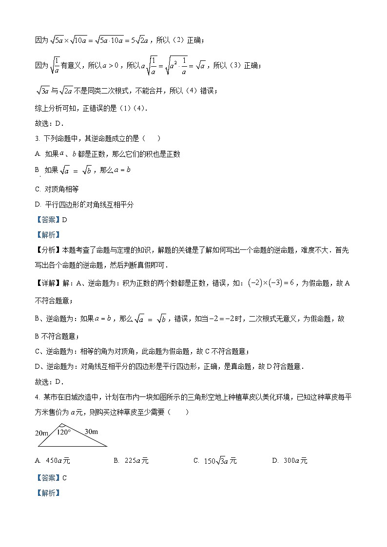 山东省日照市东港区实验中学2023-2024学年八年级下学期4月月考数学试题（原卷版+解析版）02