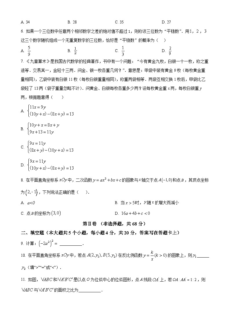 四川省成都市成都金苹果锦城第一中学2023-2024学年九年级下学期3月月考数学试题（原卷版）第2页