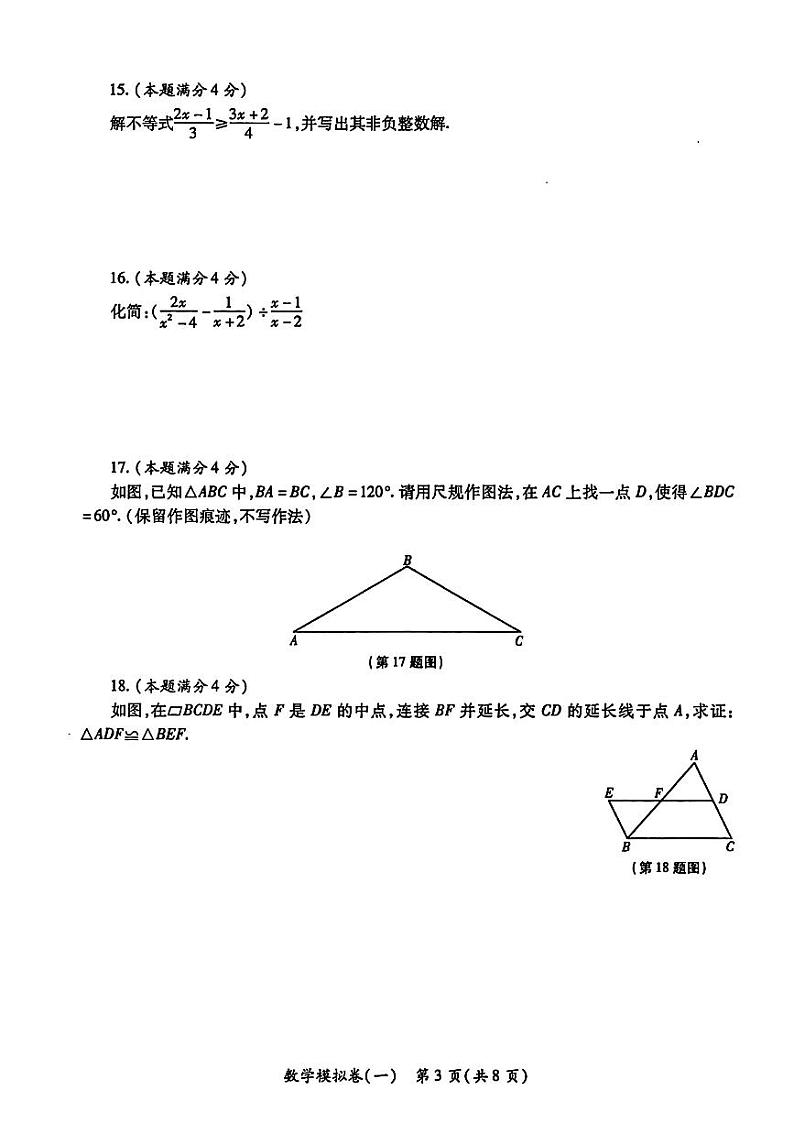 2024年陕西省汉中市汉台区中考一模考试数学试题第3页