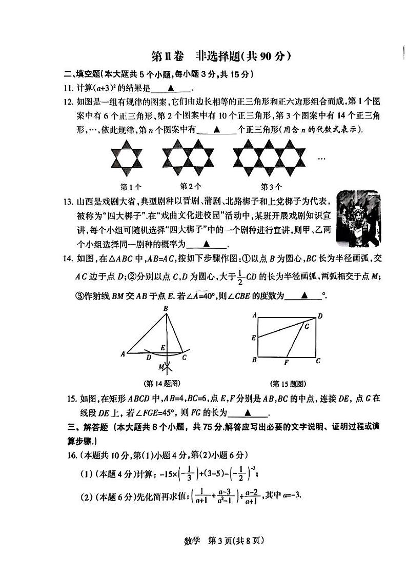 山西省2024年中考学业水平适应性测试（省一模）数学试卷第3页