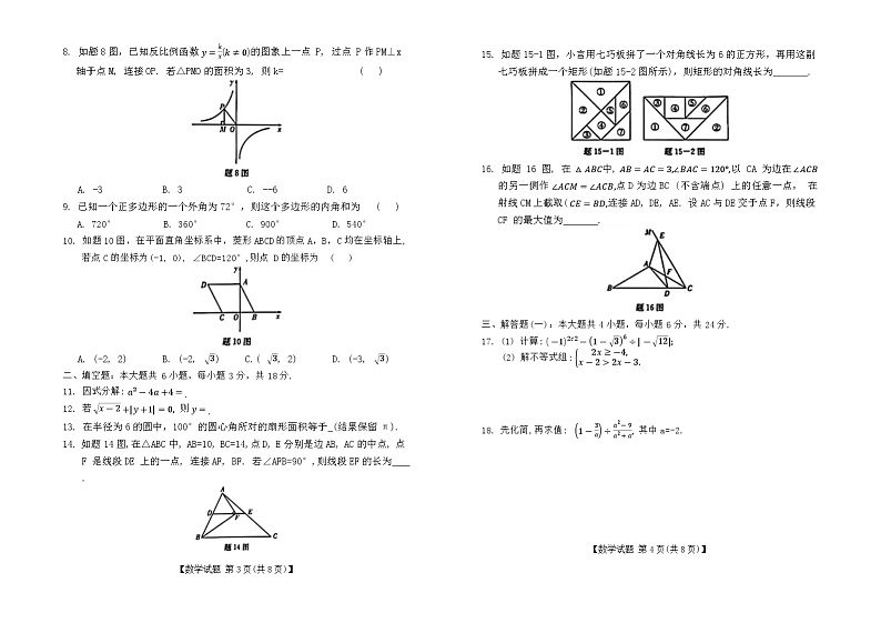 2024年广东省汕尾市中考一模考试数学试题02