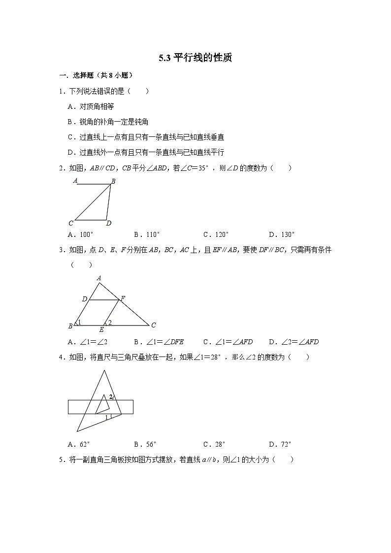 5.3平行线的性质第1页
