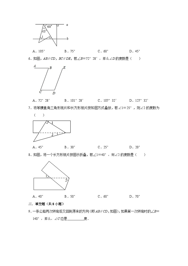 5.3平行线的性质第2页