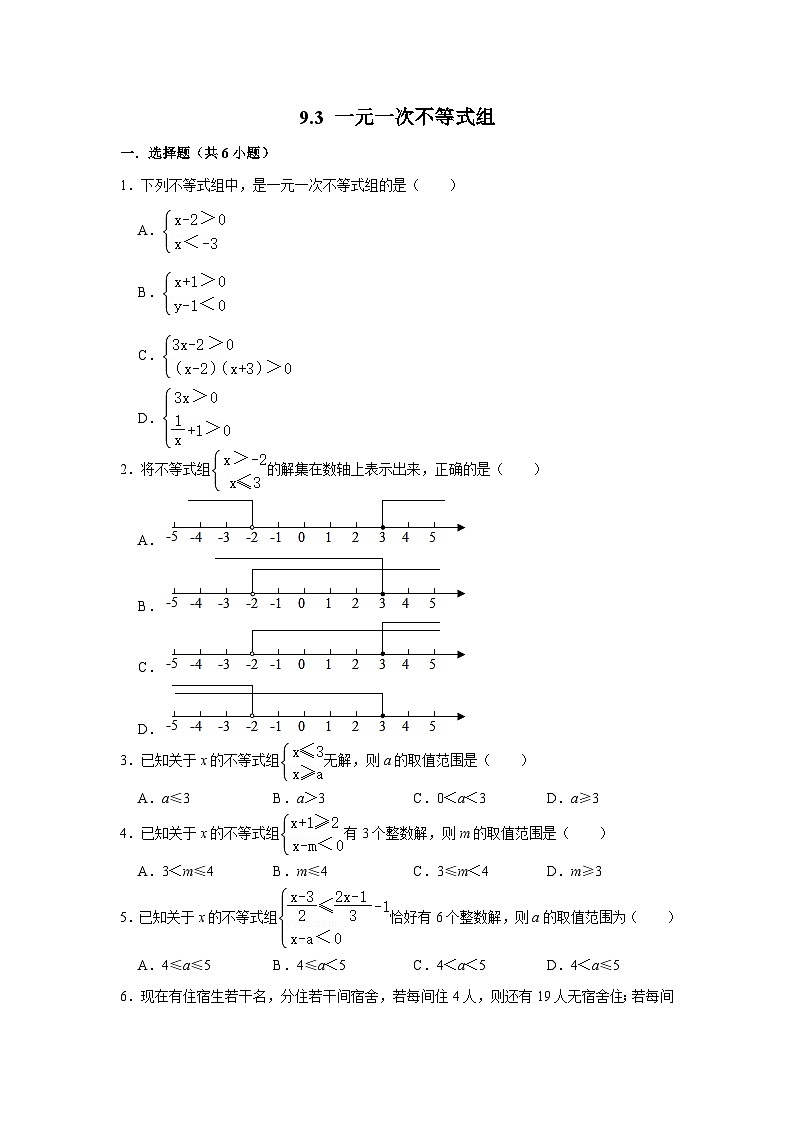9.3一元一次不等式组第1页
