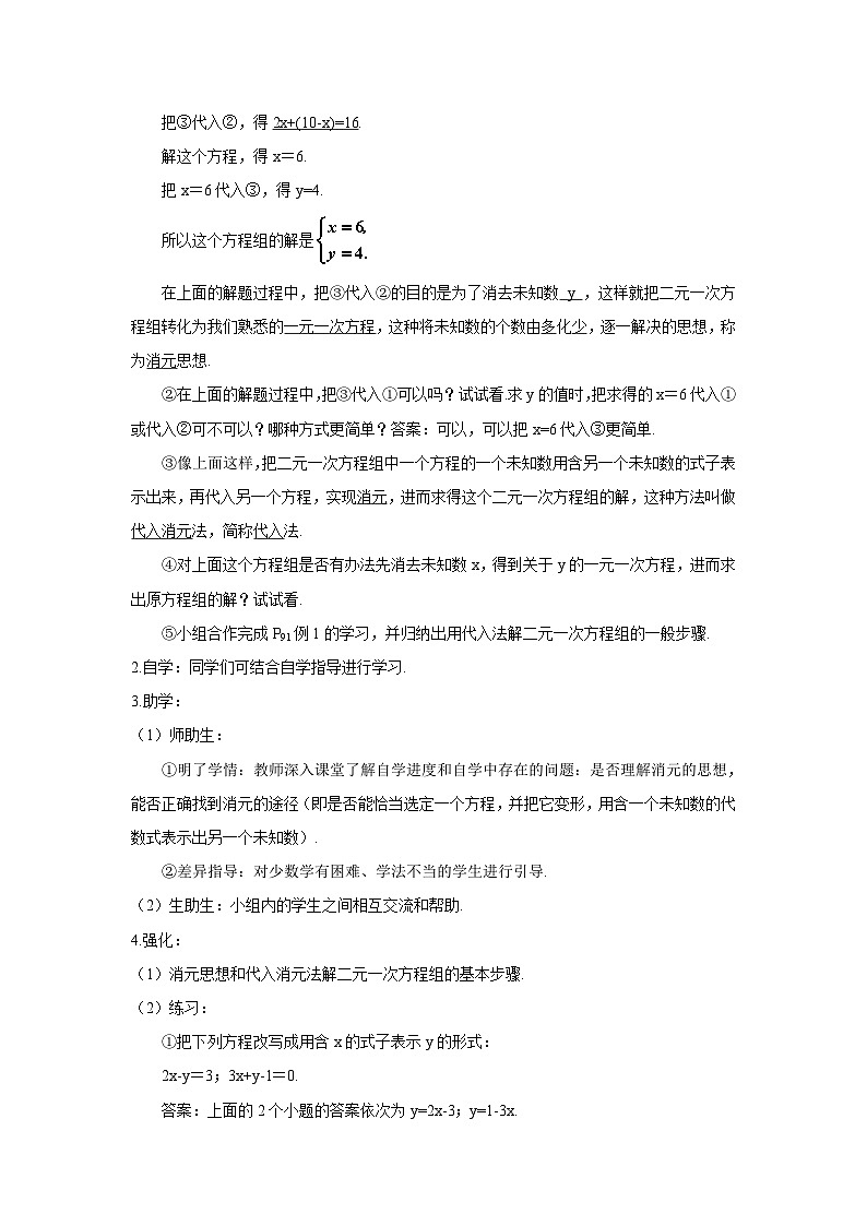 8.2 消元__解二元一次方程组 第1课时代入消元法 初中数学人教版七年级下册学案02