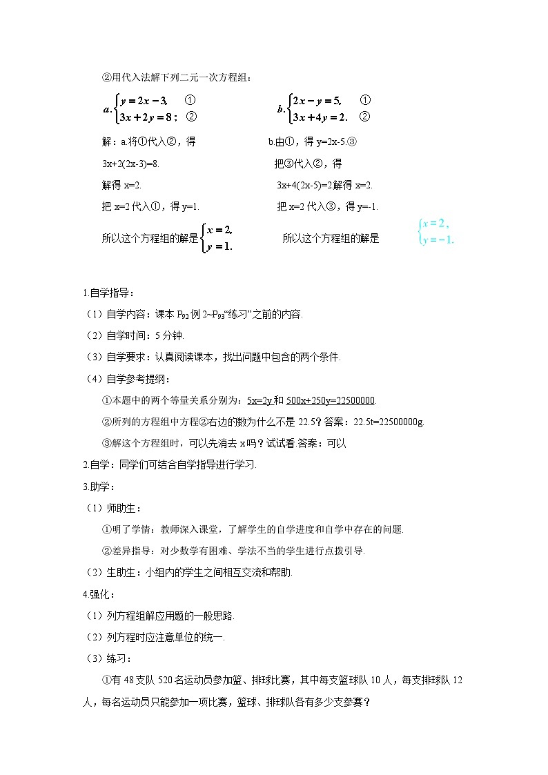 8.2 消元__解二元一次方程组 第1课时代入消元法 初中数学人教版七年级下册学案03