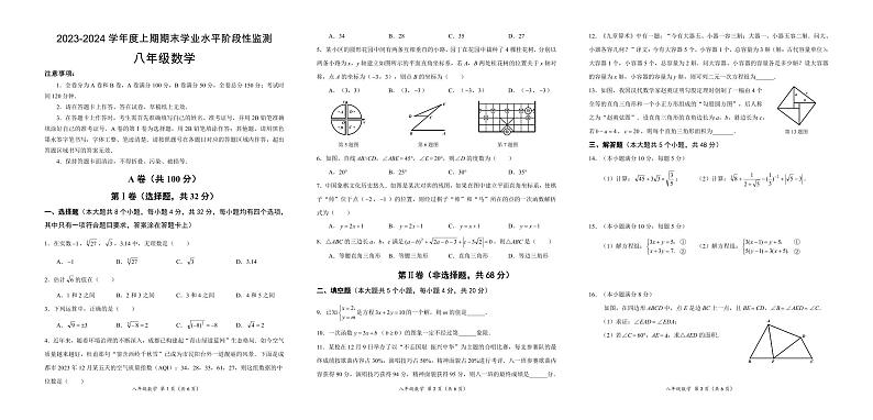 成都市成华区2023-2024学年八年级数学上期期末试题及答案(pdf版)第1页