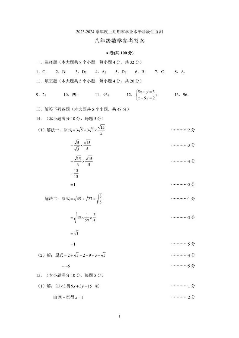 成都市成华区2023-2024学年八年级数学上期期末试题及答案(pdf版)第3页