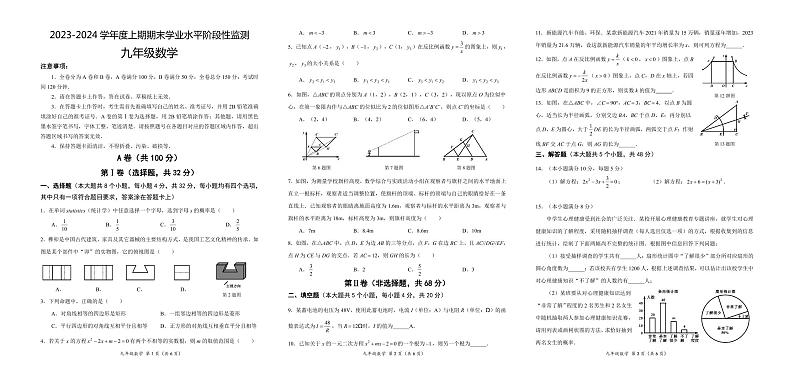 成都市成华区2023-2024学年九年级数学上期期末试题及答案(pdf版)01