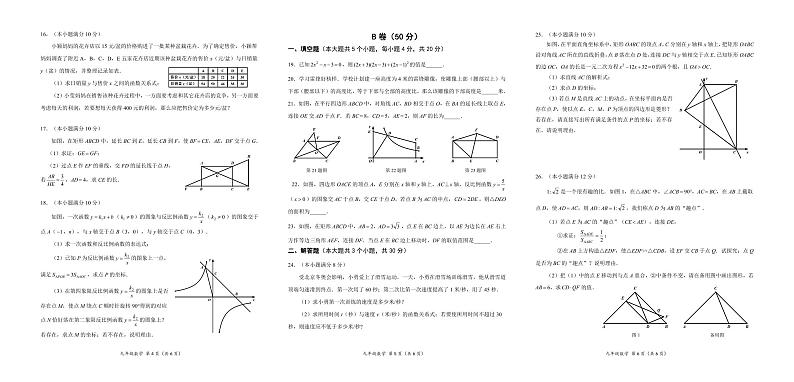 成都市成华区2023-2024学年九年级数学上期期末试题及答案(pdf版)02