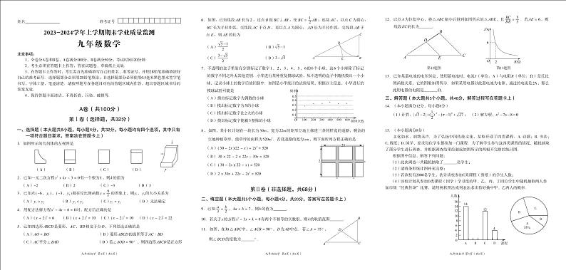 成都市高新区2023-2024学年九年级数学上期期末试题及答案(pdf版)01