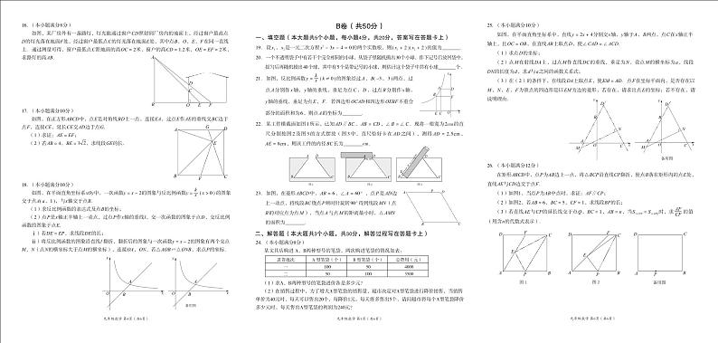 成都市高新区2023-2024学年九年级数学上期期末试题及答案(pdf版)02