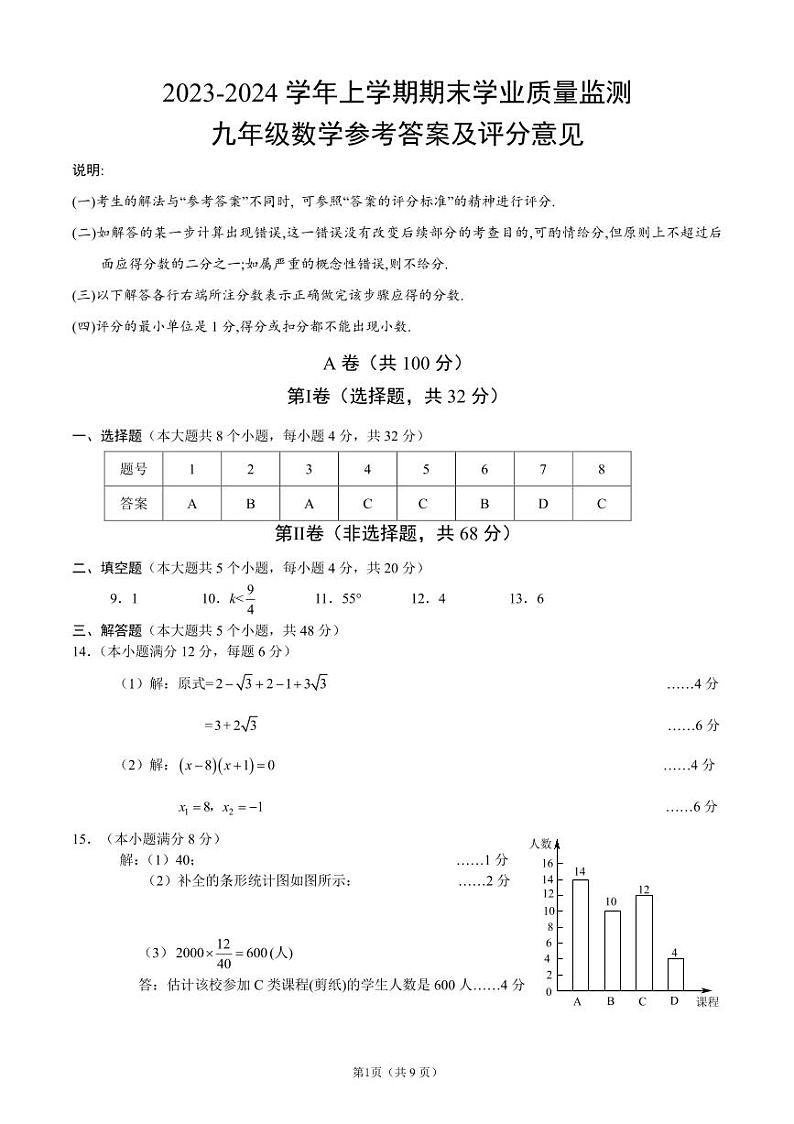 成都市高新区2023-2024学年九年级数学上期期末试题及答案(pdf版)03