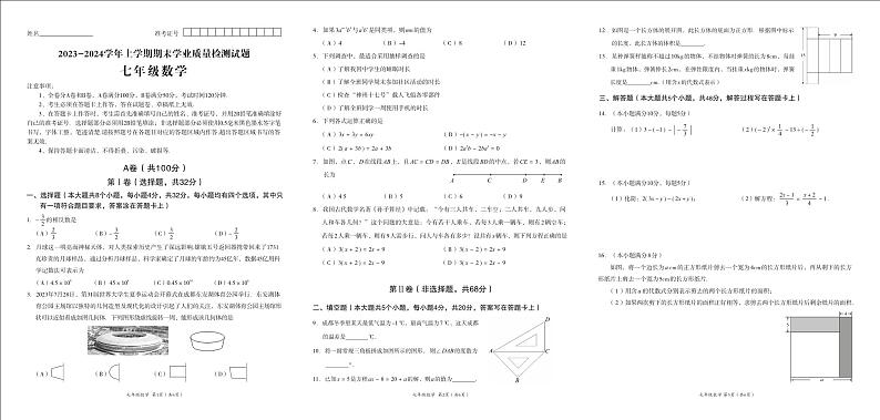 成都市高新区2023-2024学年七年级数学上期期末试题及答案(pdf版)第1页