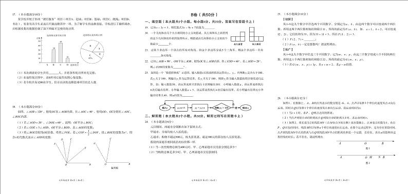 成都市高新区2023-2024学年七年级数学上期期末试题及答案(pdf版)第2页