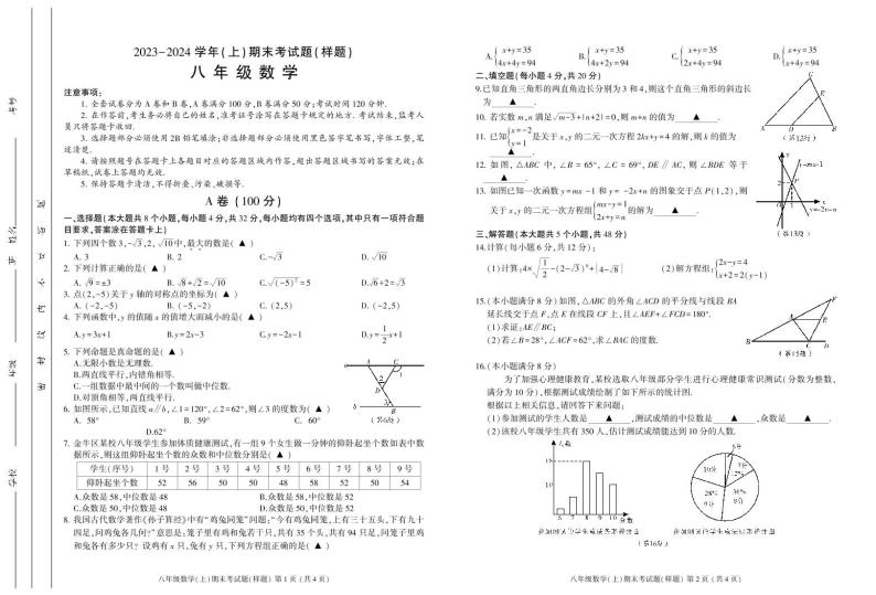 成都市金牛区2023-2024学年八年级数学上期期末试题及答案(pdf版)01