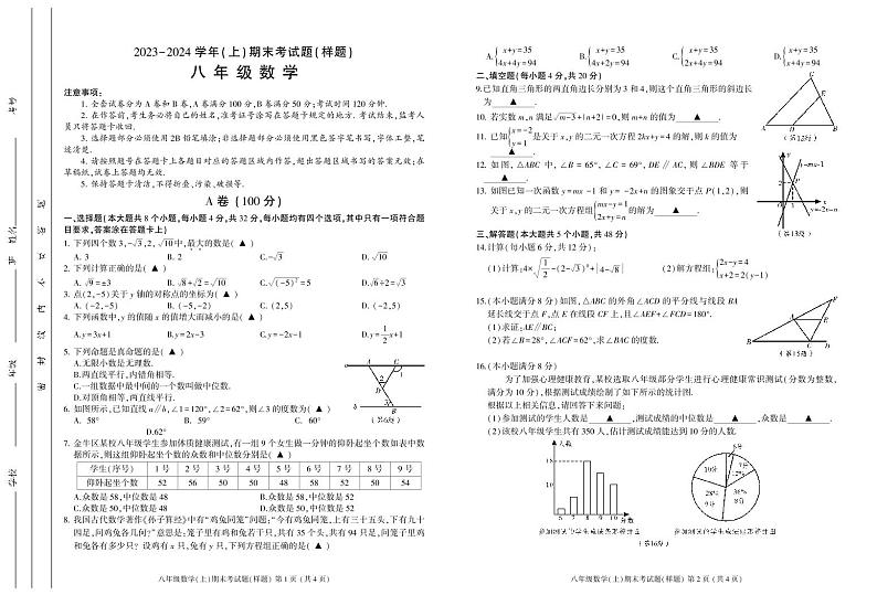 成都市金牛区2023-2024学年八年级数学上期期末试题及答案(pdf版)第1页