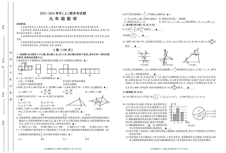 成都市金牛区2023-2024学年九年级数学上期期末试题及答案(pdf版)01