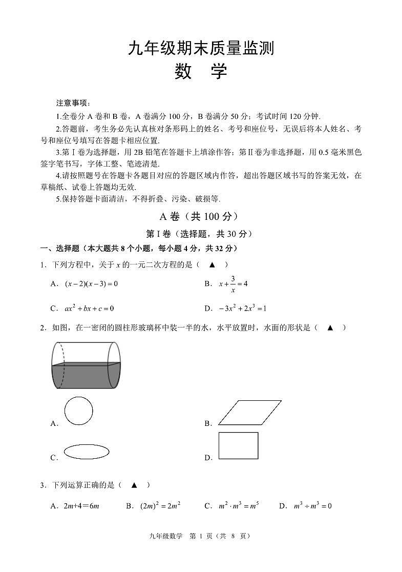 成都市青羊区2023-2024学年九年级数学上期期末试题(pdf版)第1页