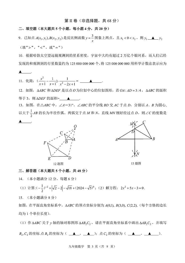 成都市青羊区2023-2024学年九年级数学上期期末试题(pdf版)第3页