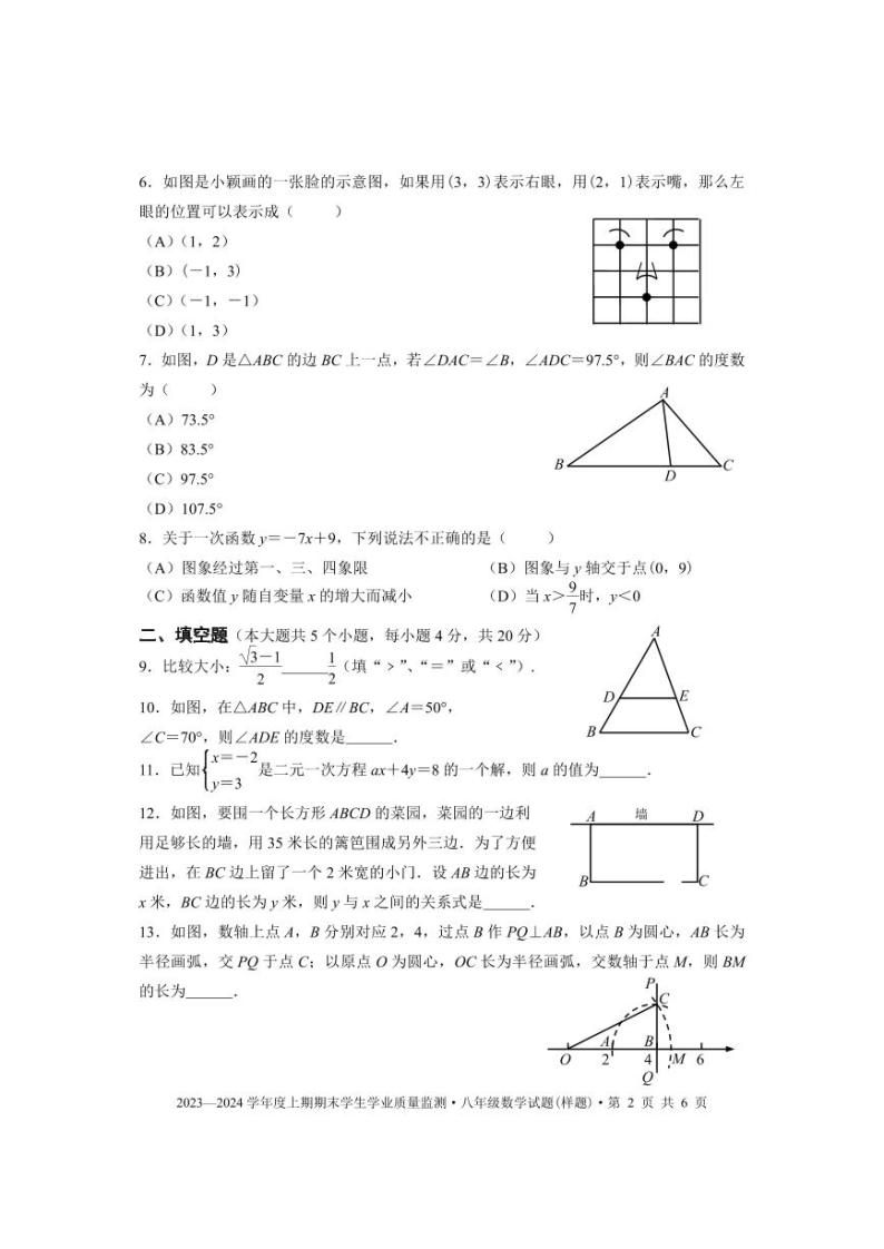 成都市双流区2023-2024学年八年级数学上期期末试题及答案(pdf版)02