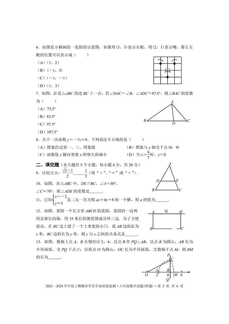 成都市双流区2023-2024学年八年级数学上期期末试题及答案(pdf版)02