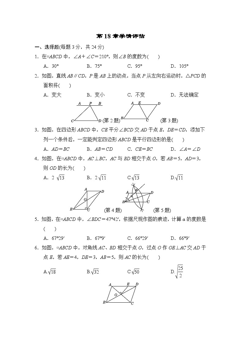 第18章 平行四边形 华东师大版数学八年级下册学情评估(含答案)01
