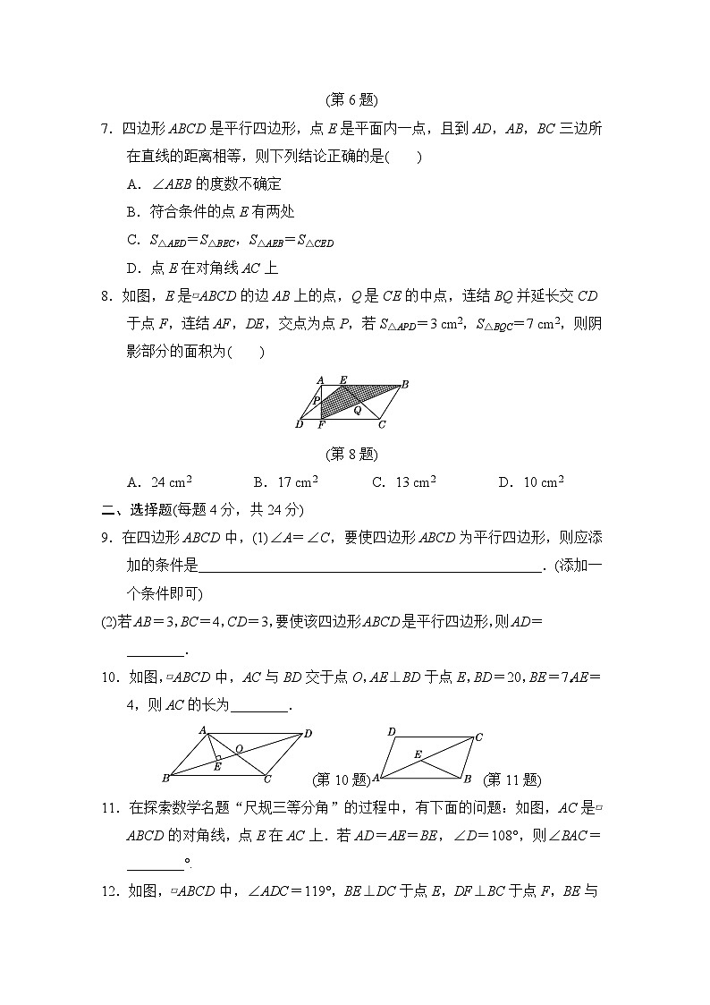 第18章 平行四边形 华东师大版数学八年级下册学情评估(含答案)02
