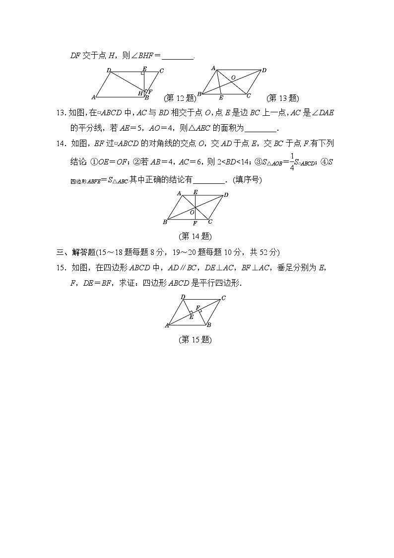 第18章 平行四边形 华东师大版数学八年级下册学情评估(含答案)03