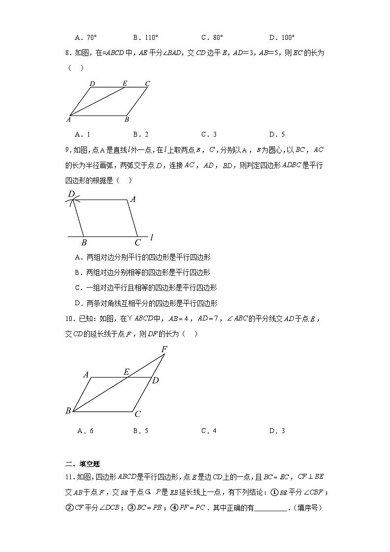 第18章 平行四边形 华东师大版数学八年级下册章节拔高练习(含简单答案)03