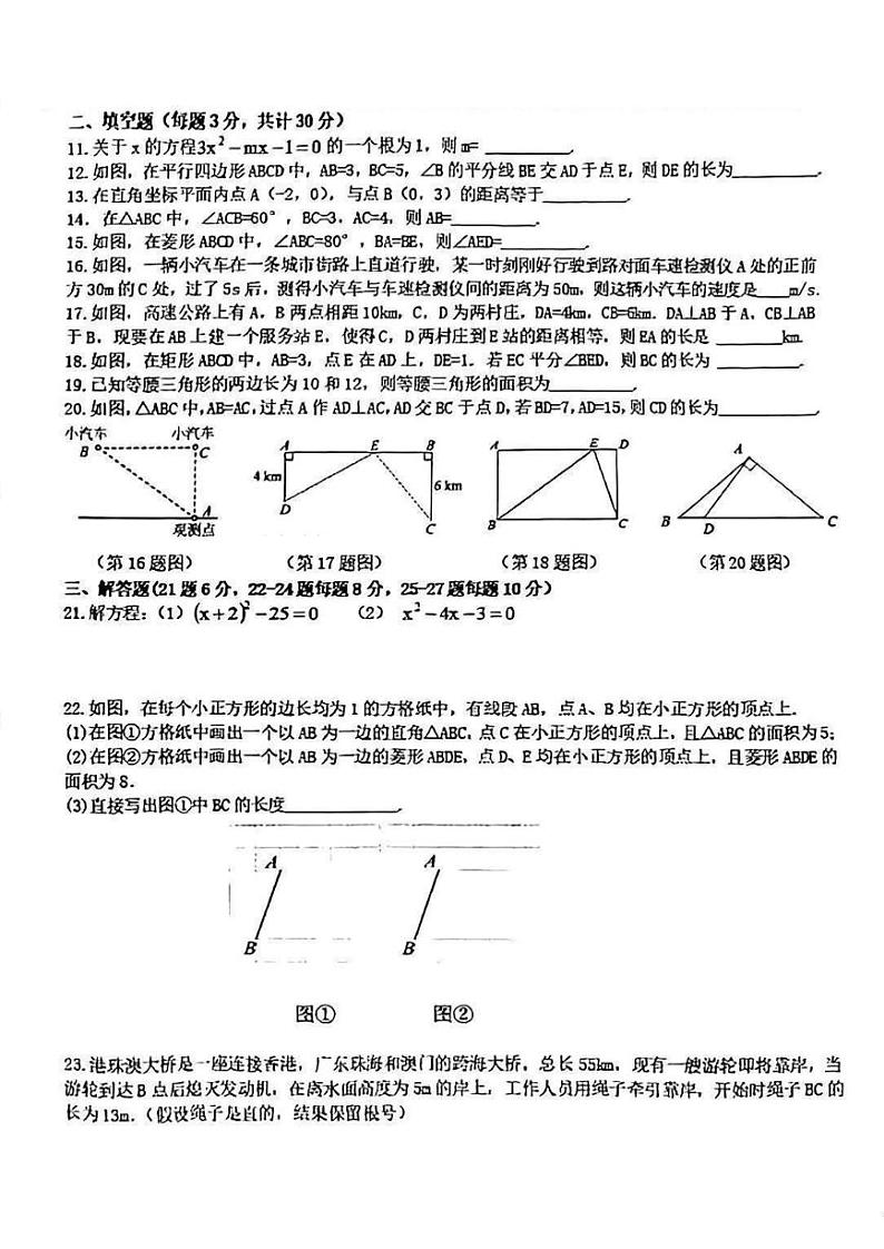 2024年哈尔滨市松雷中学八年级下学期3月月考数学试卷和答案02