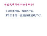 +2.2+探索直线平行的条件+第二课时+课件+2023——2024学年北师大版数学七年级下册