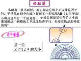 +2.2+探索直线平行的条件+第二课时+课件+2023——2024学年北师大版数学七年级下册
