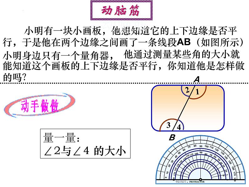 +2.2+探索直线平行的条件+第二课时+课件+2023——2024学年北师大版数学七年级下册第3页