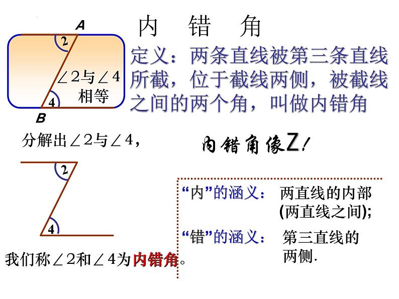 +2.2+探索直线平行的条件+第二课时+课件+2023——2024学年北师大版数学七年级下册第4页