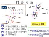 +2.2+探索直线平行的条件+第二课时+课件+2023——2024学年北师大版数学七年级下册