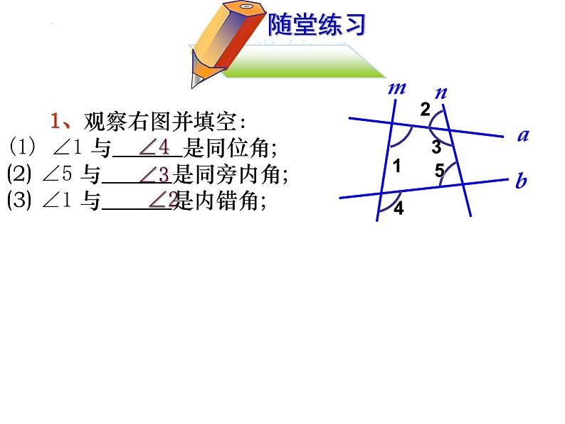 +2.2+探索直线平行的条件+第二课时+课件+2023——2024学年北师大版数学七年级下册第7页