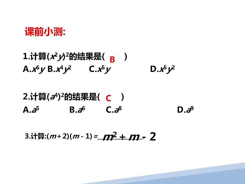 +1.5.1平方差公式+课件+2023——2024学年北师大版数学七年级下册第2页