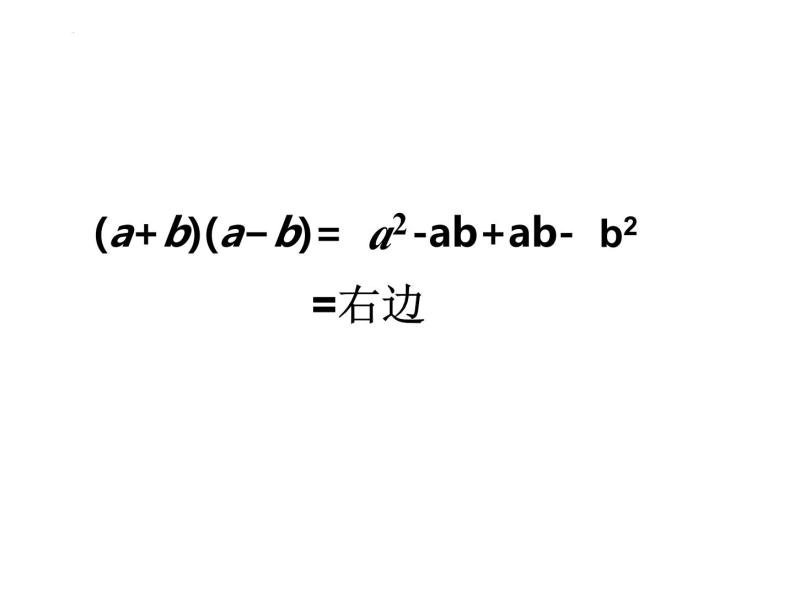 +1.5.1平方差公式+课件+2023——2024学年北师大版数学七年级下册06