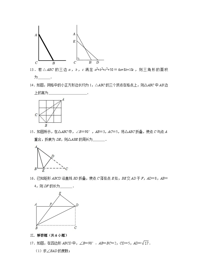 17.2勾股定理的逆定理03