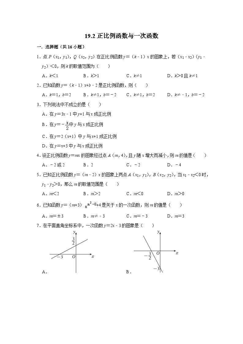 19.2正比例函数与一次函数01