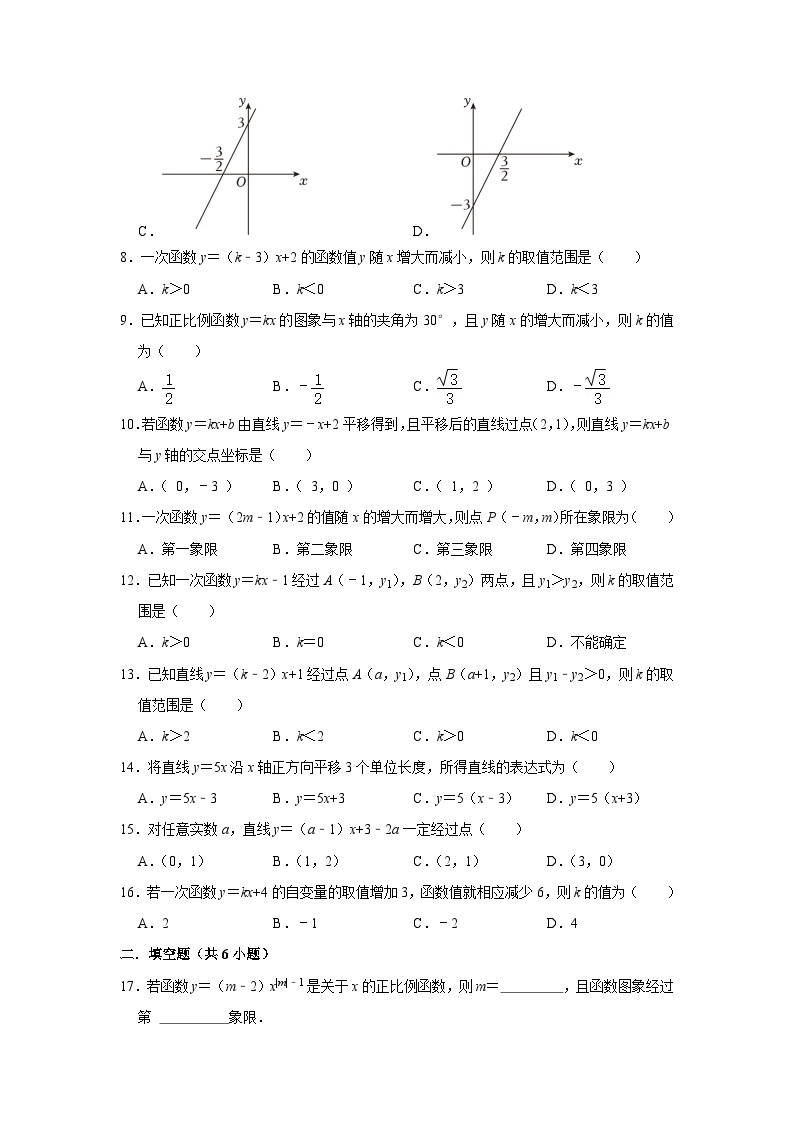 19.2正比例函数与一次函数02