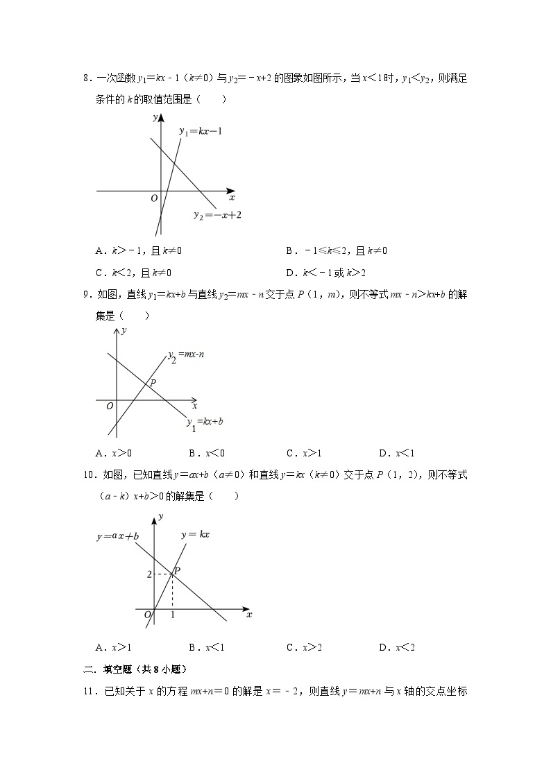 19.3一次函数与方程、不等式02