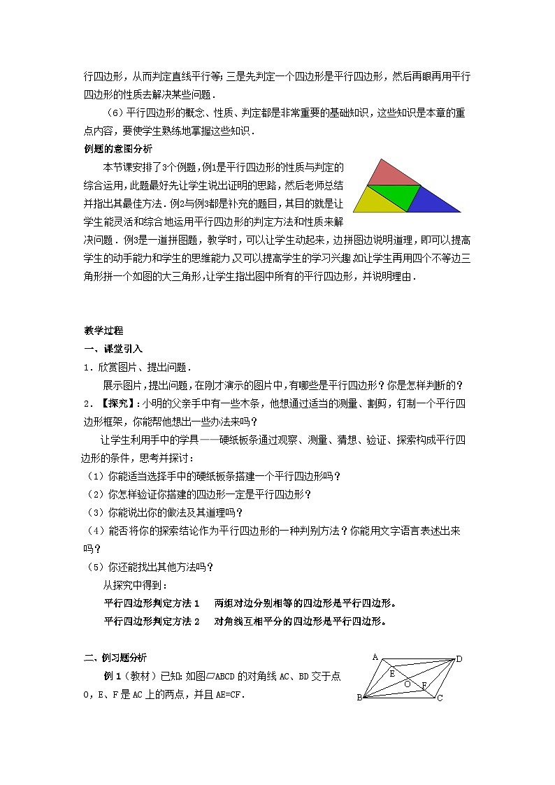 18.2.2 由对角线的关系判定平行四边形 华东师大版八年级数学下册教学设计第2页
