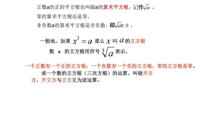 第6章实数复习课件++2023—2024学年人教版数学七年级下册第4页