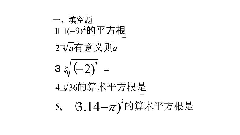 第6章实数复习课件++2023—2024学年人教版数学七年级下册第6页