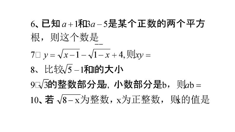 第6章实数复习课件++2023—2024学年人教版数学七年级下册第7页