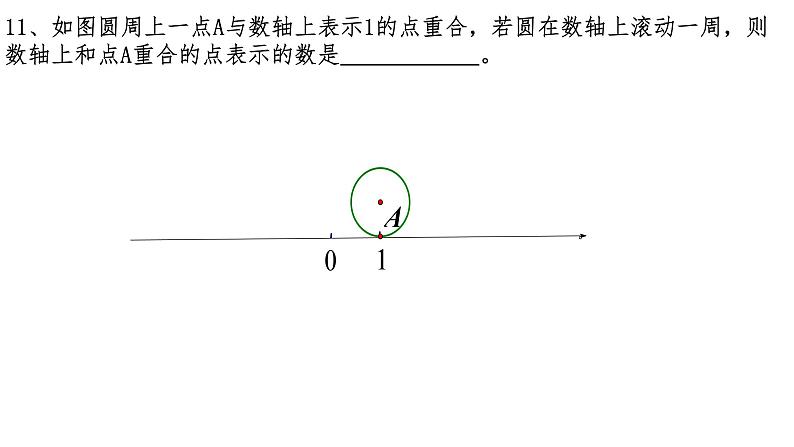 第6章实数复习课件++2023—2024学年人教版数学七年级下册第8页