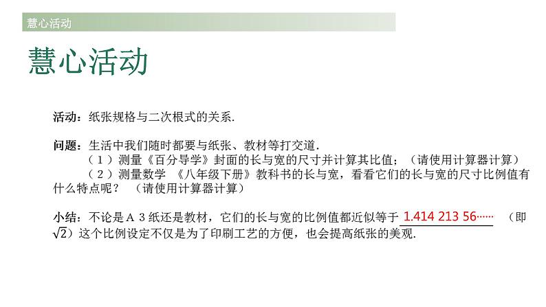 16.1+二次根式+课件+2023—2024学年人教版数学八年级下册第3页