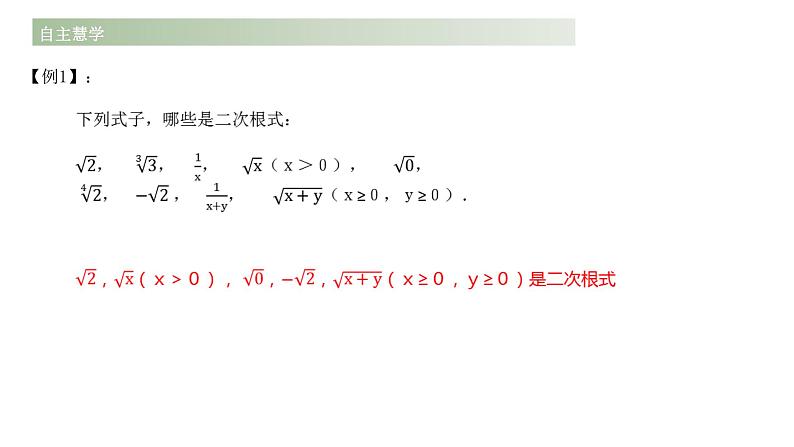 16.1+二次根式+课件+2023—2024学年人教版数学八年级下册第5页